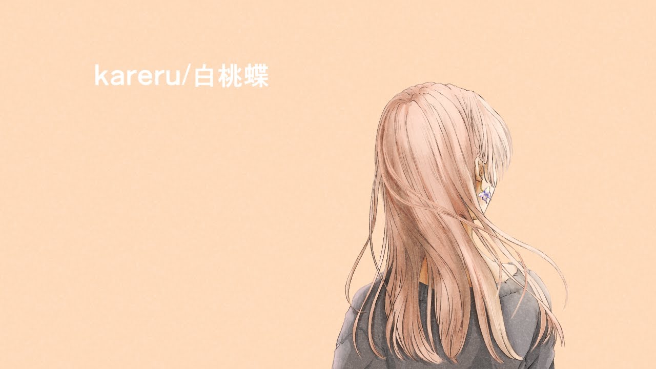 kareru-白桃蝶 (White Peach Butterfly)