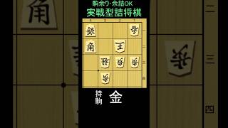 実戦詰将棋・三手詰・1分で3級