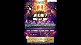 מופע 'לשמוע את הקולות' כרטיסים באתר שופי גוונים או ב*9628