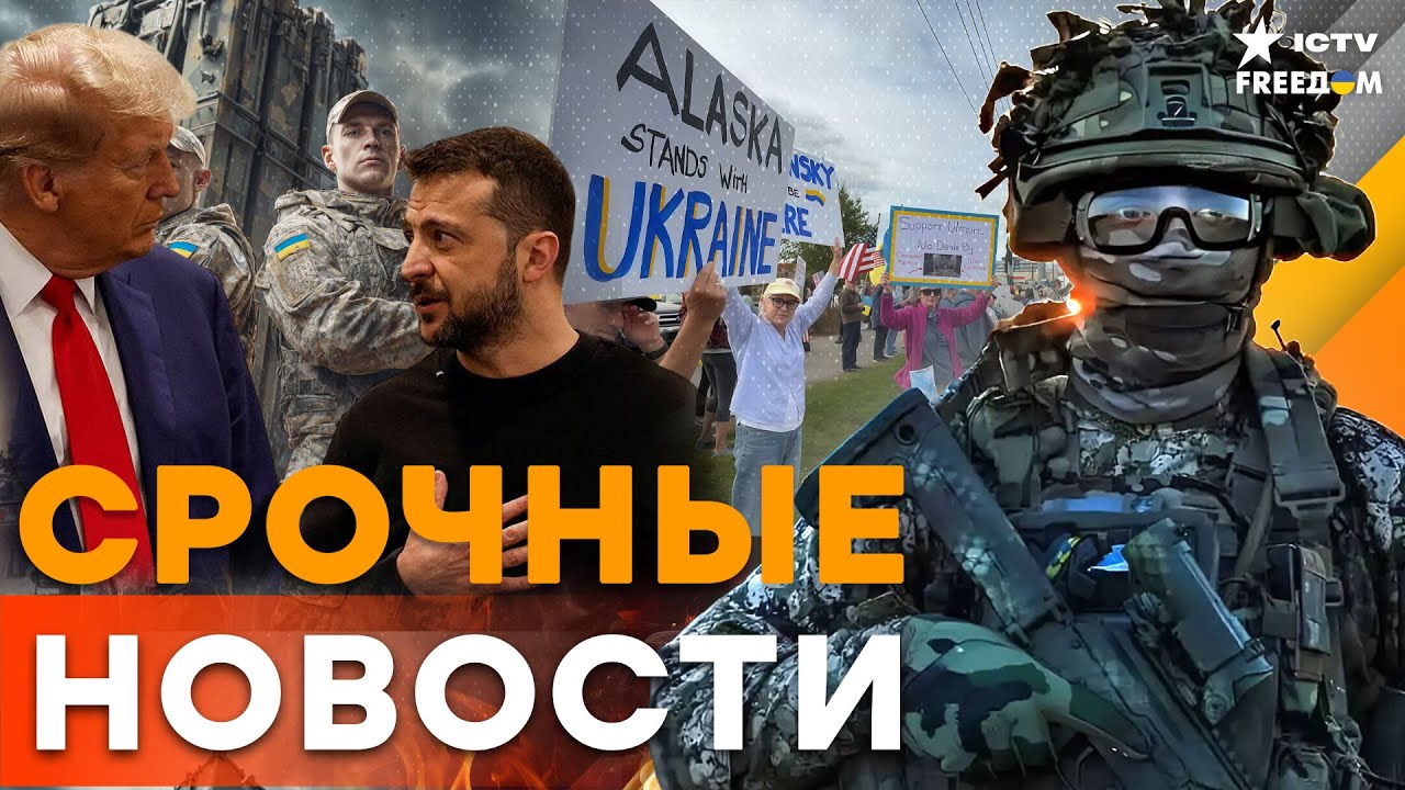 💥 ПРОУКРАИНСКАЯ АЛЯСКА! ПУТИНА НЕ ЖДУТ — ТРАМП И ЗЕЛЕНСКИЙ ПЕРЕПИСЫВАЮТ ИГ?