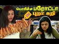 பொரிச்ச பரோட்டாவும் புறா கறியும் Super Com