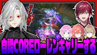 【LoL】獅子堂あかりのママを辞めてLTKキッズローレンに希望を見出す葛葉【にじさんじ/切り抜き/葛葉】