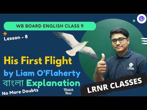 LESSON 8 HIS FIRST FLIGHT  by LIAM O’FLAHERTY | Bangla Explanation