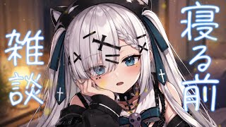 【 #雑談 】夜の雑談🌙みんなのストレス解消法は⁇みんなって資格なにか持ってる⁇ 甘々ボイスと話にきて‥🤍今日も疲れた心を癒します✨ #新人vtuber #asmr #安眠