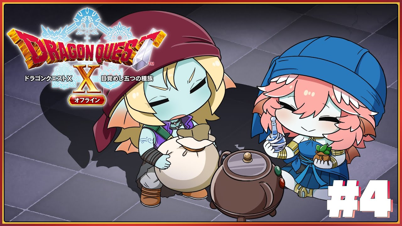 【 ドラクエⅩ 】完全初見。オフライン版！キーエンブレム3個目～！！！！！【鷹嶺ルイ/ホロライブ】※ネタバレあり