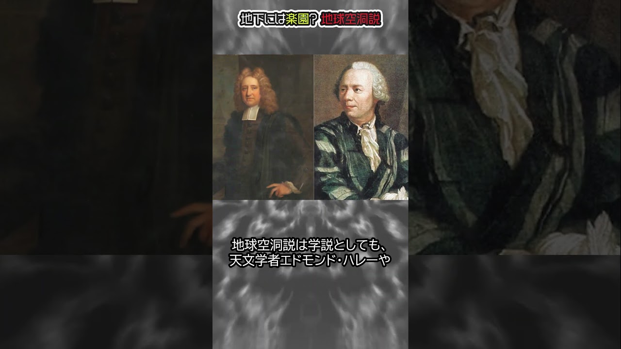 地下には楽園？地球空洞説#都市伝説#予言#宇宙#shorts