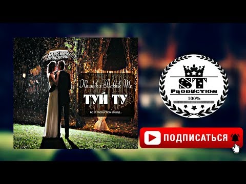 khushik ft. Tristaun Rec (Bakhik Mc) - Туйи ту 2018 [ST]