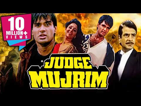 जज मुजरिम - बॉलीवुड एक्शन फुल मूवी। Judge Mujrim (1997) Full Movie | सुनील शेट्टी, जीतेन्द्र