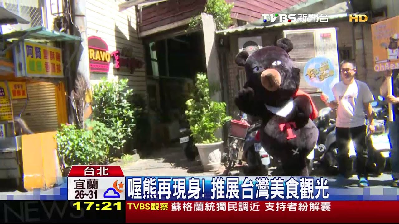 喔熊再現身! 推展台灣美食觀光