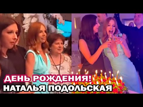 Наталья Подольская с размахом отметила день рождения в кругу семьи и друзей!