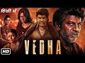Vedha (2022) Action Drama Movie Released In Hindi Dubbed | Shiva Rajkumar | Full Action Movie.