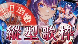 [Vtub] 銀河Galaxy 生日倒數古風歌回 生日周邊預購 紫茗 Gods Cover