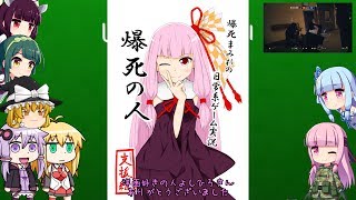 【Rainbow Six Siege】ド素人のレインボーシックス シージ マルチプレイ その11【VOICEROID+ゆっくり実況】