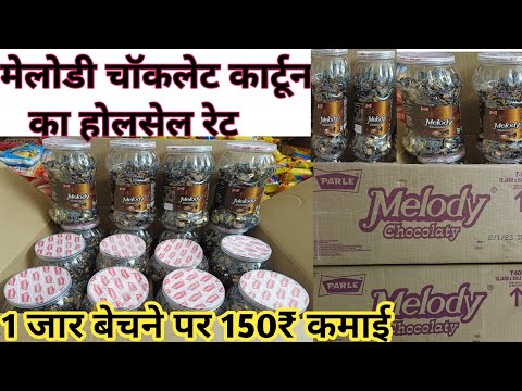मेलोडी चॉकलेट कार्टून का होलसेल रेट ||Melody chocolate wholesale price||