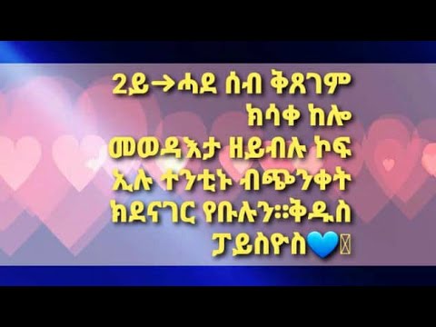 fitaw girmay is live#ሓደ ሰብ ክሳቀ ከሎ#መወዳእታ ዘየብሉ ኮፍ ኢሉ#ተንቲኑ ብጭንቀት ክደናገር የብሉን#ቅዱስ ፓይስዮስ