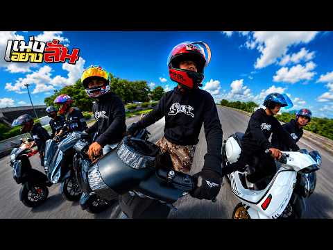 แม่งอย่างลั่น! | เรื่องวุ่นๆ ของวัยรุ่น2ล้อ!? EP.3