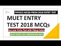 MUET Entry Test MCQs 2018 Physics MCQs | MUET Entry Test Preparation 2024 by Digital Discite