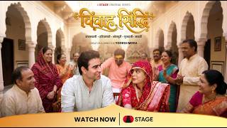 Kaise hogi is vivah ki siddhi? Vivah siddhi | Releasing tomorrow