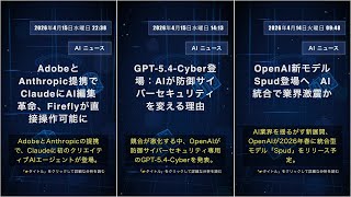 AI テクノロジーニュース: 2026年4月16日木曜日 10:14 #QixNewsAI