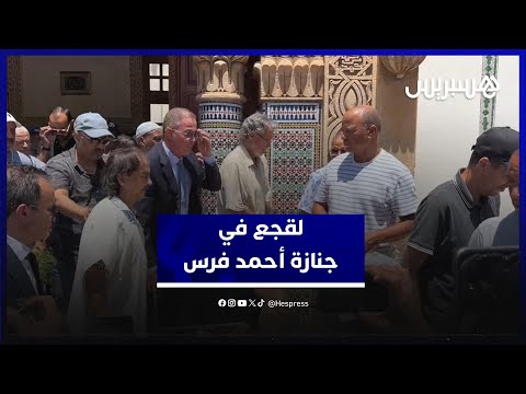 فوزي لقجع حاضر في تشييع جنازة رمز الكرة المغربية أحمد فرس