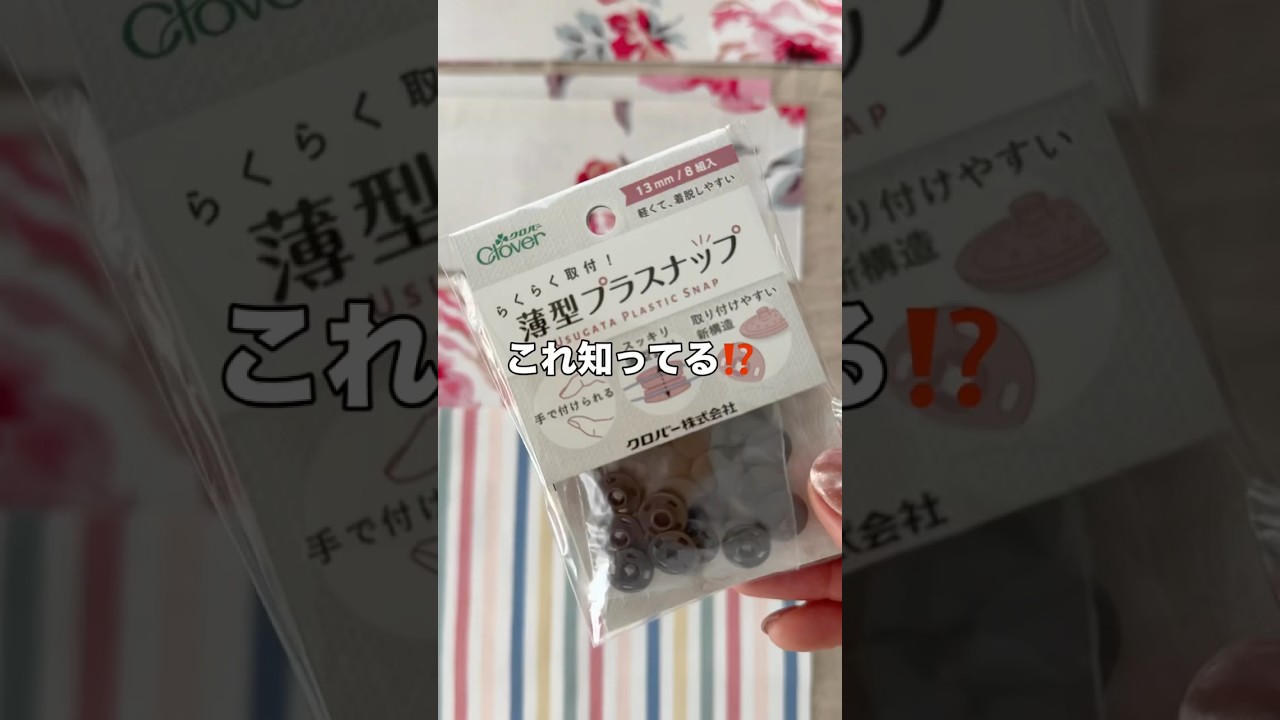 これ知ってる⁉️取り付け簡単！しかもスマート薄型プラスナップ。ミルームオンライン講座キットに採用