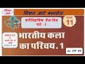 पाठ 1 प्रागैतिहासिक काल पार्ट 1 कक्षा 11 A