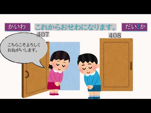 Lesson 2 Kaiwa  Minna no Nihongo Shokyu I Dai 2