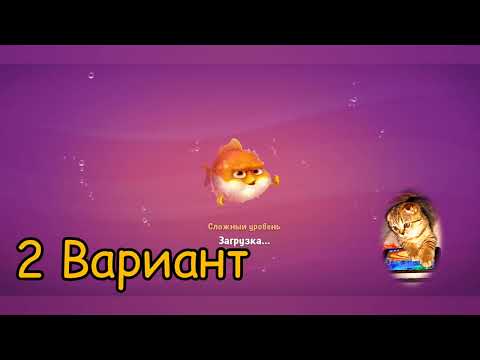 Fishdom 2022, no Boosters,   9917  level  -  прохождение без бустеров,   9917  уровень.