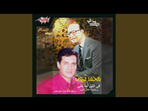 Ensa El Donya We Rayah Balak Men Dar El opera El Masrya Concert