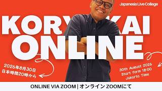 2026年8月30日オンライン交流会・発表会の解説動画 | Video Penjelasan Koryukai/Happyokai Online 30 Agustus 2026