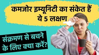 5 Signs And Symptoms Of Weak Immune System