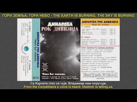 Gori zemlja, gori nebo / The earth is burning, the sky is burning