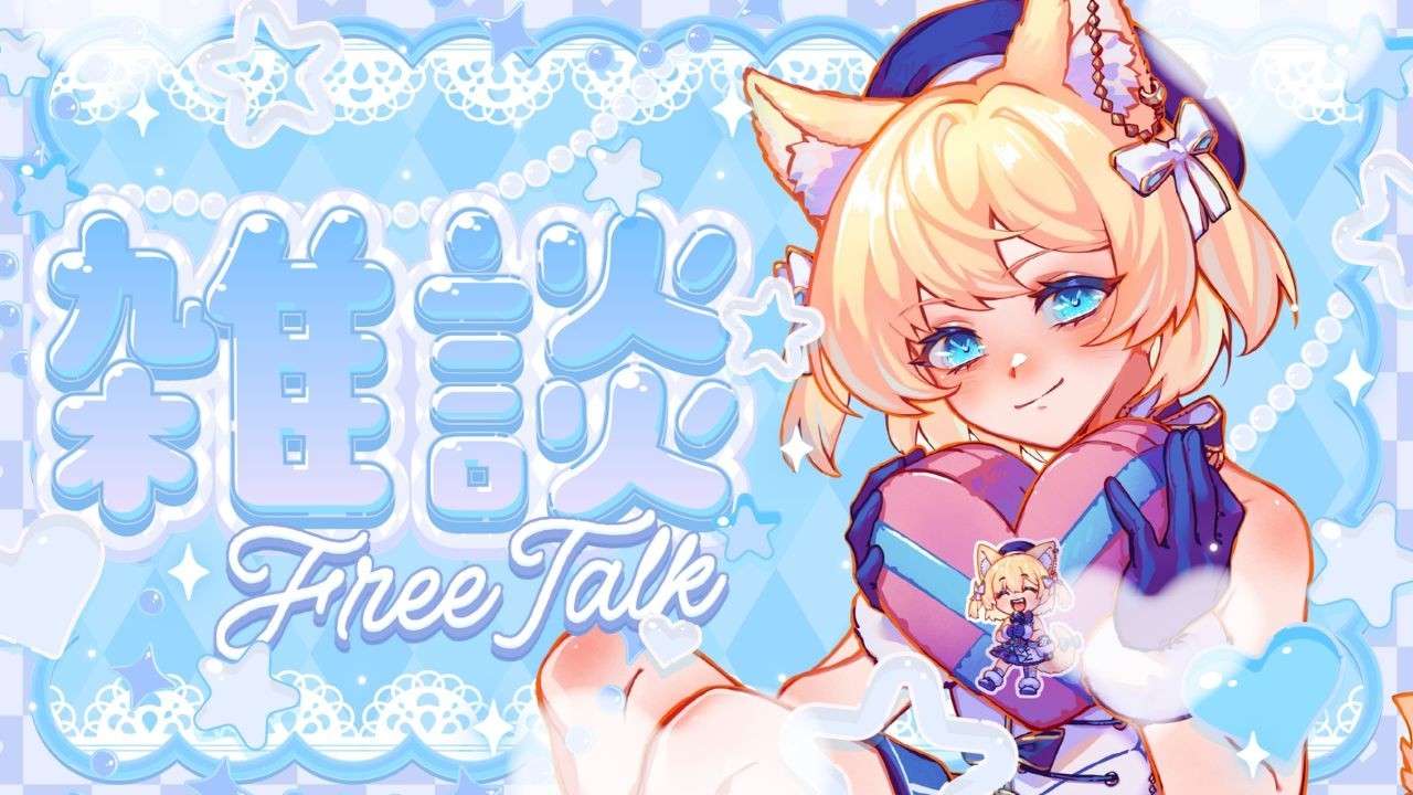 【Chatting／雑談枠】Just doin some yappin!【Cosmia】