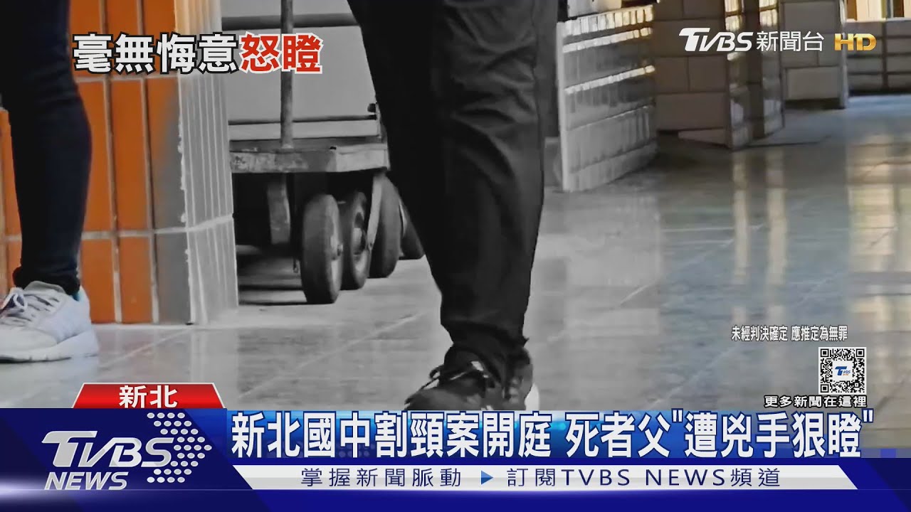 新北國中割頸案開庭 死者父「遭兇手狠瞪」