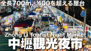 【台湾/桃園 中壢観光夜市】台北駅から約1時間で行ける全長700mに400以上の屋台が並ぶ巨大夜市!!何度でも行きたくなる魅力的な夜市｜沖縄人の台湾生活Ver.667