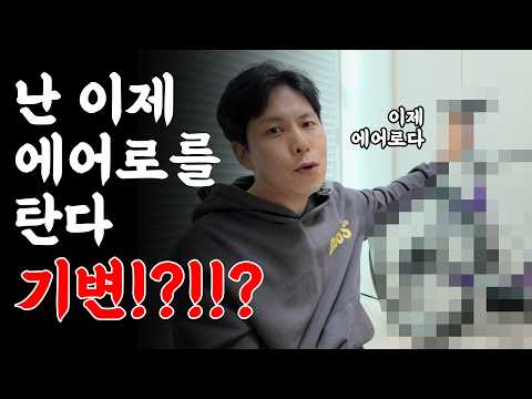 에어로 맛을본 자덕의 최후..(이래서 맛을보면 안되..)