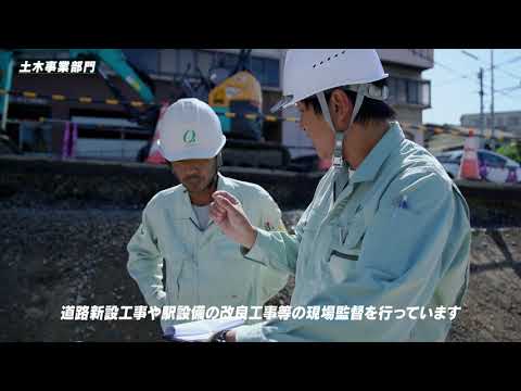 九鉄工業株式会社採用ムービー(土木事業部門)_Kyutetsu九鉄工業株式会社