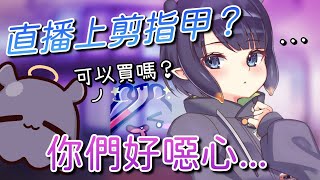 [Vtub] ina的剪指甲asmr