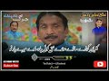 KALIYAN GUZARAY SADAY HONDAY NAI TALIB HUSSAIN DARD ALI ABBAS WRITES MIDH RANJHA