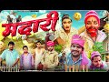 मदारी MADAARI