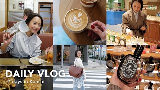 【日常Vlog】新しい香水を探しに行った日💐🛍️関西での2日間🚅ショッピング/大阪グルメ/神戸カフェ