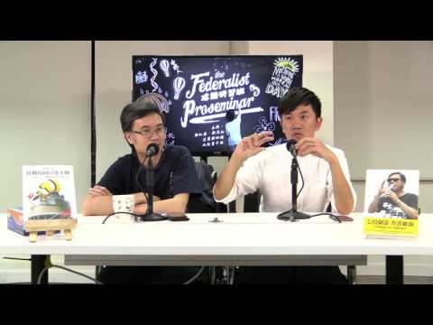 建國研習班 161027 ep64 p2 of 2 幫梁游起草半份道歉聲明