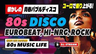 🛑80s DISCO🌈ユーロビート・ハイエナジーで盛り上がる！バブルディスコ⭐哀愁 EuroBeat HI-NRG 昭和 歌謡 ロック ポップス 80年代 マハラジャ 東亜会館 名古屋 DJ