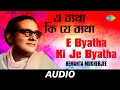 E Byatha Ki Je Byatha | Dhanyi Meye | Hemanta Mukherjee | Nachiketa Ghosh | Audio