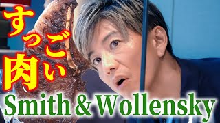 【木村さ〜〜ん！】豪快！高級ステーキ肉を木村拓哉が食す