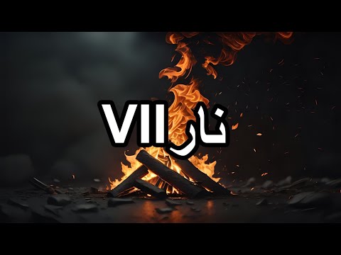 [FREE] Arabic Drill Type Beat 'Naar 7' - uk drill Type Beat