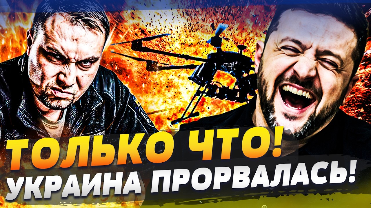 🛑 В ЭТИ МИНУТЫ! ЗЕЛЕНСКИЙ СДЕЛАЛ ЭТО! АПОКАЛИПСИС НАКРЫВАЕТ РФ! ПОШЛА АДСКАЯ