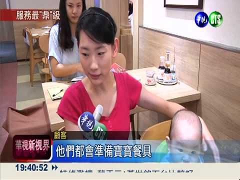 全球最佳連鎖店 鼎泰豐贏麥當勞