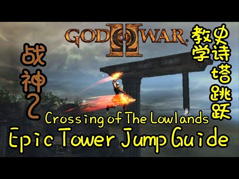 [Guide][GOD OF WAR 2]Crossing of The Lowlands