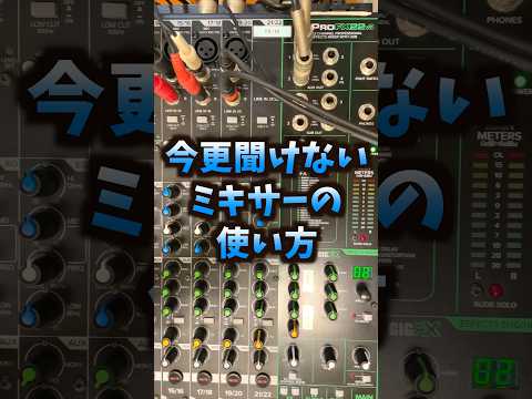 How to use a studio mixer